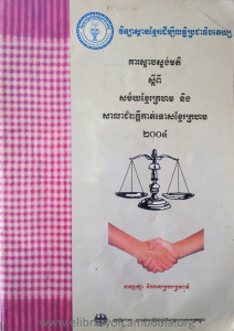 Ka SteabStung Mate SdeyPi SakMai Khmer KrorHorm Neung SaLa ChumReas Kdey KatTous Khmer KrorHorm 2004