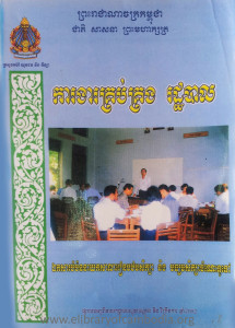 KaNgea KrubKrong RathakBal