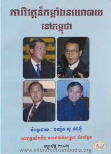 KaViWat KamLang NoYoBay Nov Kampuchea