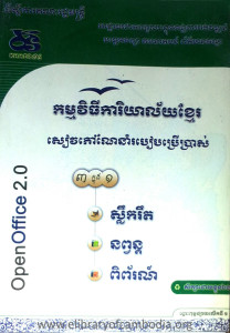 KamVithy KaRiYaLai Khmer SeavPhov NaeNorm RoBeab Brer Bras 3 Knung 1