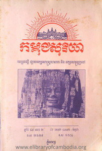 Kampuchea Soriya Tuosakna Vordey Phsay AkSorSas Sasna Neung AkSorSas TouTov 1994