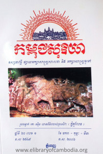 Kampuchea Soriya Tuosakna Vordey Phsay AkSorSas Sasna Neung AkSorSas TouTov 2006