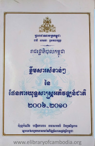 KhleumSa SamKhanSamKhan Ney Phaen Ka YuTheakSas AkPhiVat Cheat 2006-2010