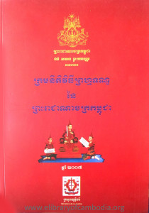 Krorm NiTe ViThy PrumakTorn Ney Preah ReacheanaChak Kampuchea