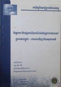 NiRornTakRakPheap Neung TormRouvKa Ney Ka Kae TumRung Chbab KaNgea Nov BrorTes Kampuchea