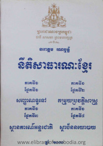 NiTe SaTheaRoNak Khmer