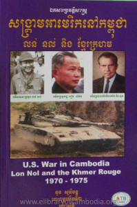 SangKream America Nov Kampuchea Lon Nol Neung Khmer KrorHorm