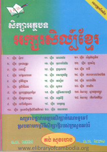 SeukSa AthakBort AkSor Sil Khmer