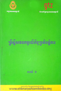 Teusdey SakVakNakam Ler Kech BrorTeBatKa PheakTi 3