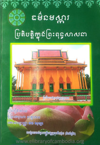 Thor NeakMakSka BrorTeBat Knung Preah Putheaksasna