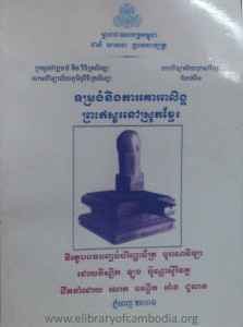 TumRung Nueng Ka KouRub Leung Preah EySo Nov Sruk Khmer