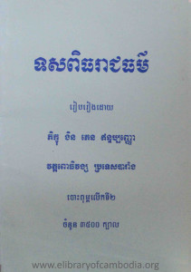 Tuosakpith Reacheak Thor 2