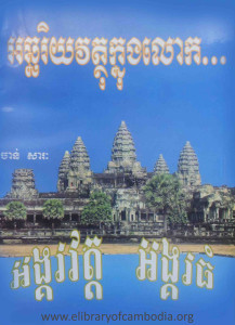 ah ri yeak voth tho knong loak