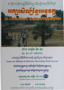 ak sor sil khmer ak no vat