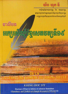 ak sor sil khmer sat ta vat ti 19