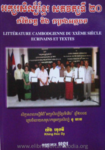 ak sor sil khmer sat tak vat ti 20 kam vai ni pon ning kam rang at tha bong