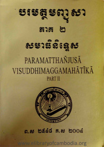 borrom-meaktak-meaknhu-sa-pheak-2-sakmathinites