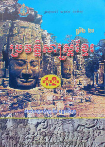 bro vat sas khmer peak 1 ning peak 2