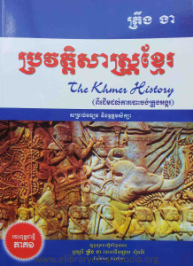 bro vat sas khmer pi derm ro hot dol bors bong krong angkor