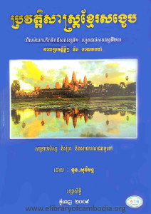 bro vat sas khmer sang kheb