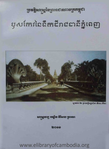 bro vat sas nai bro tes kam po chea ous koev nai reach thea ni phnom penh