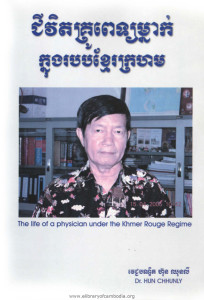 chivit-kru-mneak-knong-rorborb-khmer-krorhorm