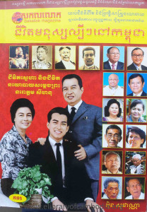 chivit monus lbeylbey nov kampuchea