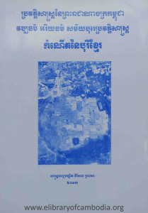 kam nert nai bo rey khmer