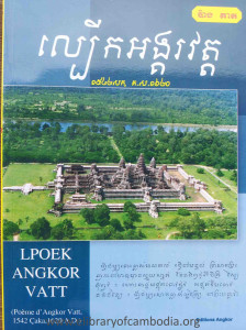 lberk angkorwat