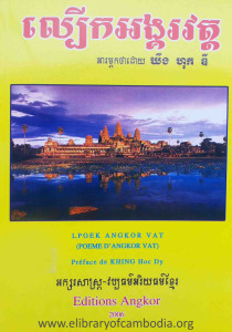 lberk angkorwat editions angkor 2006