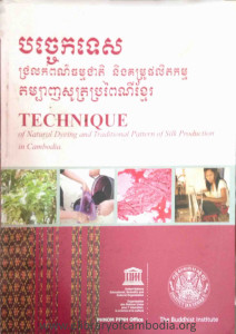 pakchekkates-chrorlourk-por-thommacheat-ning-komru-phalittakam-dambanh-sot-prorpeynie-khmer