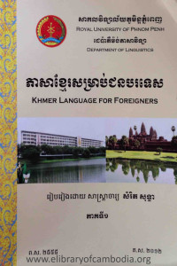 pheasa-khmer-samrab-chorn-borrortes