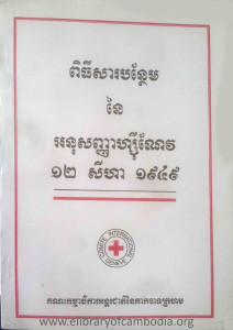 pi thi sa bon thaem nai ah no sanh nha ser naev