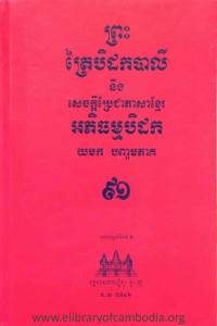 preah-trai-beydork-barley-ning-sechkdey-prer-chea-pheasa-khmer-arkphi-thorm-bidork-yeakmok-banhchormpheak-91