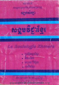 sang kom vi chea khmer