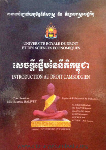 sechkdeypderm-ney-niti-kampuchea