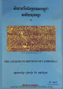 si la cha rik bro tes kam po chea sak may mon angkor 1