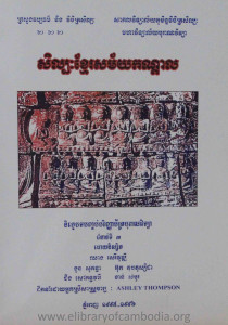 sil pak khmer sak may kan dol