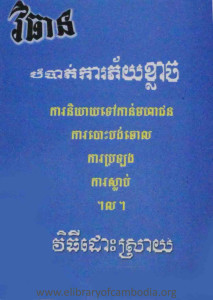 vithean bam bat ka pey klach