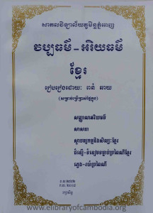 vortpathor arreythor khmer