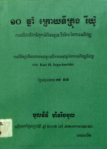 10-chhnam-kroy-tikrong-riyou