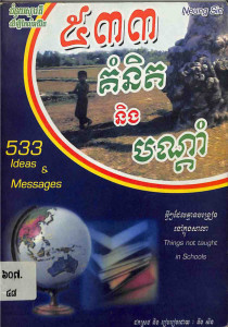 533-komnit-ning-bandam