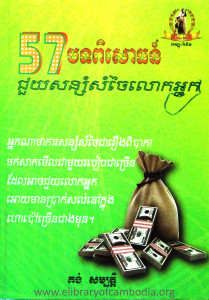 57 Bort PiSout Chuoy SanSam SamChai Louk Neak