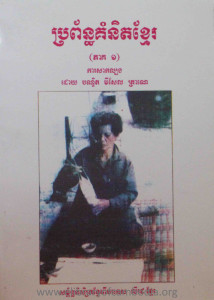 BrorPorn KunNit Khmer Pheak 1