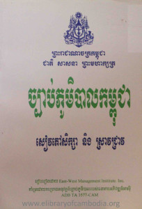 Chbab PhoumiBal Kampuchea