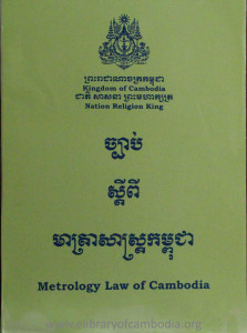 Chbab SdeyPi Meatrasas Kampuchea