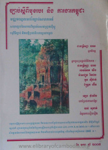 Chbab SdeyPi MukRoBor Neung KaNgea Kampuchea