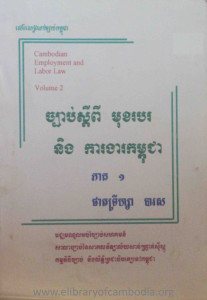 Chbab SdeyPi MukRoBor Neung KaNgea Kampuchea Pheak 1