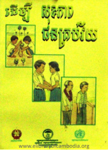DermBey Sokhakpheap Chun Krub Vey