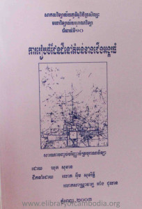 Ka ReabChorm DaenDey Nov TamBorn Khan Cherng Angkor Thom